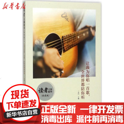 新华书店-正版让我为你唱一首歌全世界都陪你听一水间9787563956395北京工业大学出版社书籍