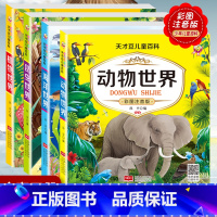 [4册]动物+植物+海洋+昆虫 ( 彩图注音版 ) [正版]儿童百科全书大百科全套4册彩绘注音版3-6-9岁幼儿海洋