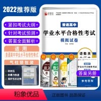 普通高中学业水平合格性考试模拟试卷·语数英合订本 高中通用 [正版]2024版江苏省高职单招考试卷普通高中学业水平合格性