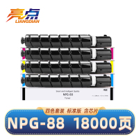 亮点硒鼓NPG-88墨粉筒四色 适用佳能C3322/C3326/C3926 套