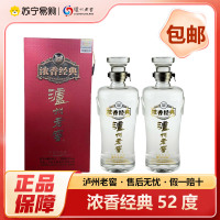 2012年泸州老窖浓香经典 52度 浓香型白酒 500mL*2瓶 商务宴席送礼送人