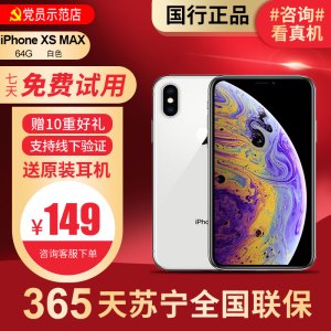 [95新]Apple/苹果 iPhone XS MAX 64G 白色 二手手机 苹果xsmax二手 xsmax二手手机