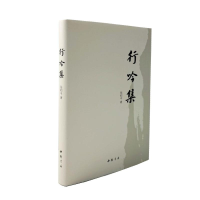 正版新书]行吟集张和平 著9787514936100