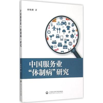 正版新书]中国服务业