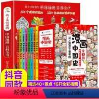 [全16册]游中国+漫画中国史 [正版]带着孩子游中国全8册八册三四五六年级小学生课外读物科普类启蒙书儿童趣味地理博物大