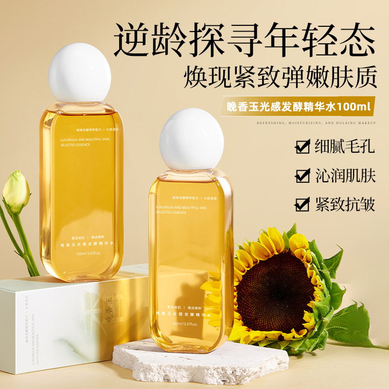 G晚香玉光感发酵精华水