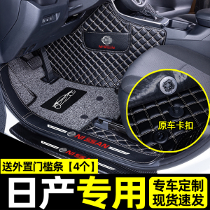 [补贴10%]适用于日产14代21款20轩逸逍客天籁奇骏新骐达全包围脚垫东风