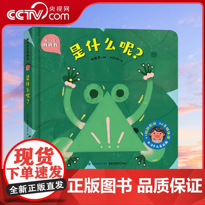 [央视网]我的创意洞洞书 是什么呢 将三角形 圆形 正方形等不同形状的洞洞与日常生活中常见物品相结合 QH