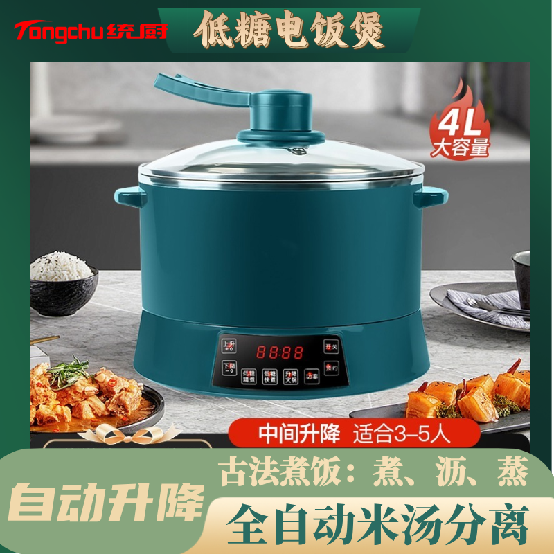 统厨 智能升降式米汤分离电饭煲小型多功能蒸煮电饭锅沥米饭