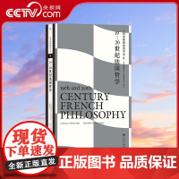 [央视网]科普勒斯顿哲学史9 19—20世纪法国哲学 [英]弗雷德里克 科普勒斯顿 九州出版社 HL
