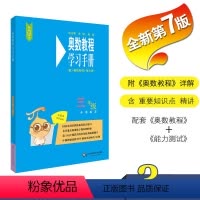 [正版]2019新奥数教程学习手册三年级第七版 小学3年级数学奥林匹克竞赛教程练习题思维培养辅导书课外奥数培优同步训练