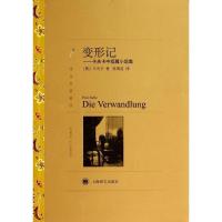 正版新书]变形记:卡夫卡中短篇小说集Franz9787532756964