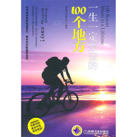 正版新书]一生一定要去的100个地方智骏英语研究社9787111357469