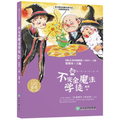 醉染图书慈琪奇幻童话不完全魔法学徒9787572226885
