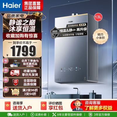 海尔(Haier)燃气热水器13升[小红花套系KL5PRO]燃气热水器天然气无级变频水伺服 汤泉级恒温