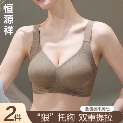 恒源祥大码内衣聚拢收副乳果冻条提拉防下垂大胸显小无痕文胸罩女