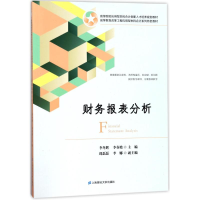 [M]财务报表分析/李冬辉-9787564228682