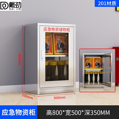 戴劲201不锈钢物资柜防汛紧急物资储存柜消防安全器材柜800*500*350mm