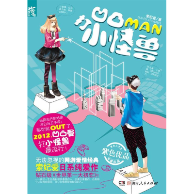 正版新书]凹凸MAN打小怪兽索妃爱著9787543878402