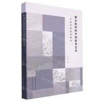 [N]楼山和鸣的空间叙事艺术(中国传统造园新诠)-9787558093999