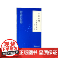 中医医德经典格言精选