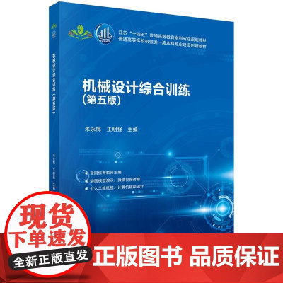 机械设计综合训练(第五版)