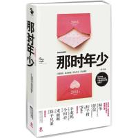 正版新书]那时年少一草 著9787539946078