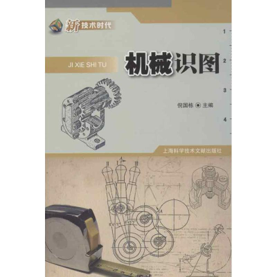 醉染图书机械识图9787543955936