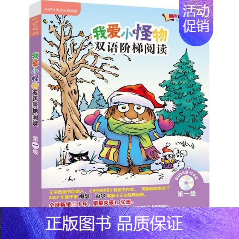 [正版]全新 我爱小怪物双语阶梯阅读 儿童读物/童书/幼儿/少儿英语 9787513561921