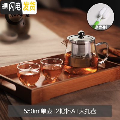 三维工匠玻璃茶壶加厚耐热泡茶壶不锈钢过滤内胆可高温红茶茶具可加热水壶 550单壶+2把杯A+大托盘送壶刷
