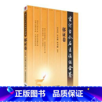 [正版] 郁证卷 重订古今名医临证金鉴 中国医药 白长川 9787506794657 中医系列书