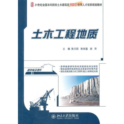 [M]土木工程地质-9787301230398