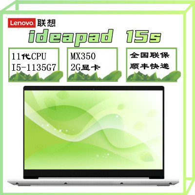 联想（Lenovo）IdeaPad15s2021款11代酷睿I5-1135G78G1T+256G固态MX3502G独显14英寸商务办公家用学生高性能轻薄笔记本电脑