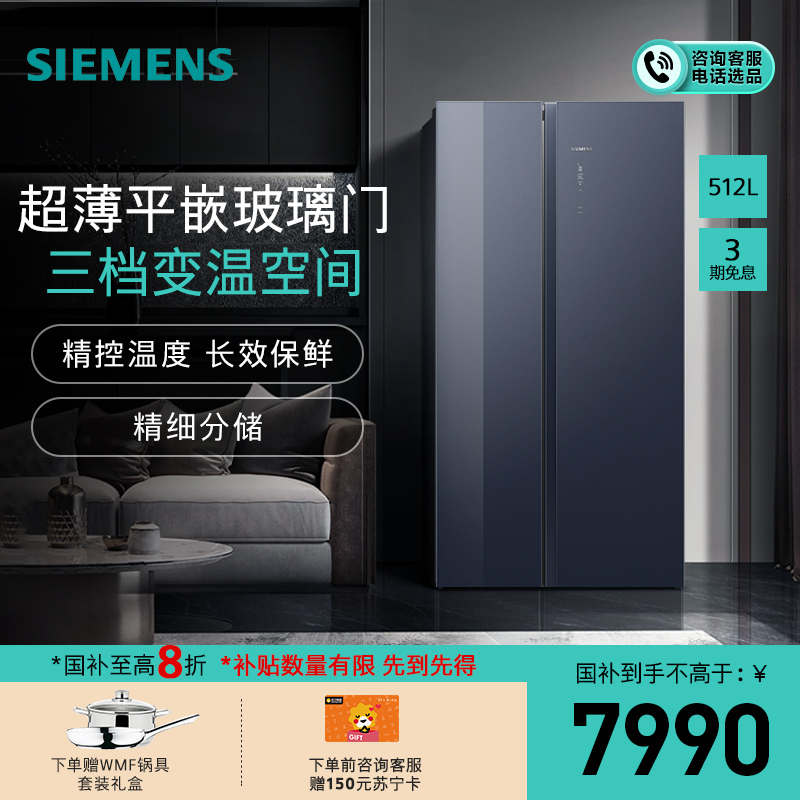 西门子(SIEMENS)超薄平嵌512L对开门冰箱一级能效三档变温空间湖蕴蓝KA92EA756C