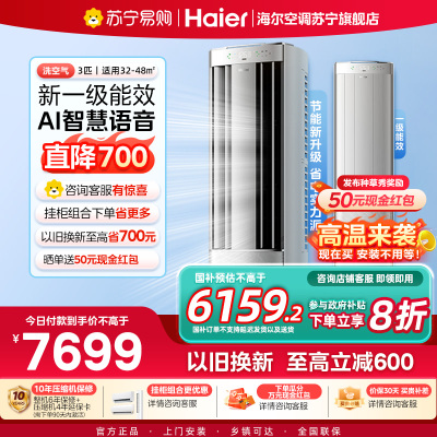 海尔(Haier)空调洗空气max旗舰版3匹 AI语音智慧人感 一级能效客厅立式柜机 KFR-72LW/E3-1Max