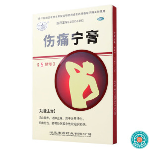 [5盒]西山伤痛宁膏5贴/盒*5盒关节扭伤肌肉拉伤韧带拉伤软组织损伤