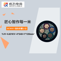 希飞牌 YJV-0.6/1KV-4*240+1*120mm² 铜芯低压电缆 元/米 联系客服 定制商品