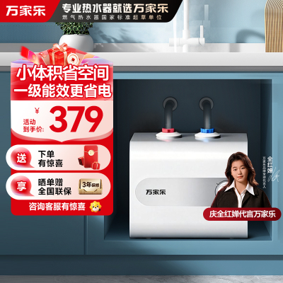 万家乐小厨宝D6.6-E3(S)一级能效 7倍大水量 安全防漏电 上出水6.6升家用储水式电热水器