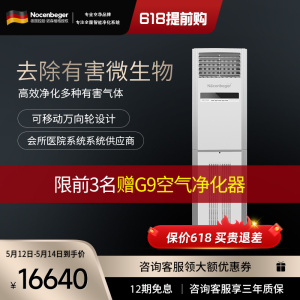诺森柏格(Nocenbeger)商用新风系统 净化智能氧吧除甲醛雾霾二手烟粉尘PM2.5 特惠NCBG-S8
