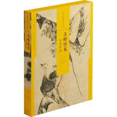 奇峰怪木:四僧野逸