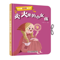 [正版]360度立体剧场童话书卖火柴的小女孩幼儿启蒙"撕不烂"立体翻翻童话书0-3-6岁儿童立体书3D翻翻书幼儿园宝宝