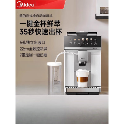 美的(Midea) 全自动咖啡机家用小型研磨一体意式商用现磨办公室奶咖打奶泡MA-KFEA01 白色