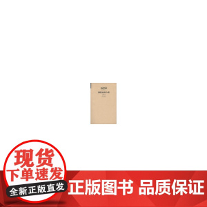 明清史学书文库:清代史实六考 孟森 故宫出版社 正版书籍