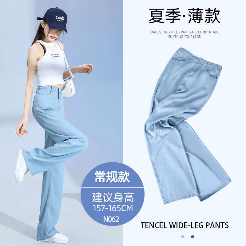天丝软牛仔裤女夏季薄款2025新款高腰直筒窄版小个子冰丝阔腿长裤_1_903