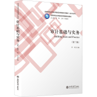 醉染图书审计基础与实务(第3版)9787542968098