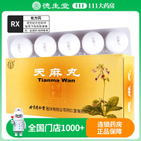 同仁堂 天麻丸 9g*10丸/盒