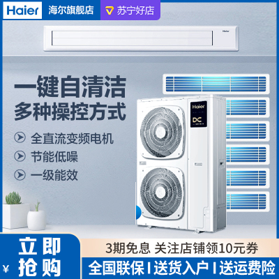 Haier海尔家用中央空调7匹一拖五 小多联 全直流变频一级能效智能控制除菌自清洁风管机 RFC180MXSAVD(G)
