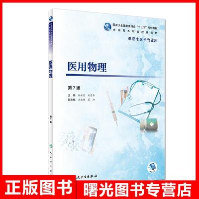 鍖荤敤鐗╃悊绗堜竷鐗鏈变笘蹇犲垬涓滃崕渚涢珮鑱岄珮涓撳ぇ涓撻櫌鏍′复搴婂尰瀛︿笓涓氱敤鍗佷笁浜旇鍒掕鍒掓暀鏉