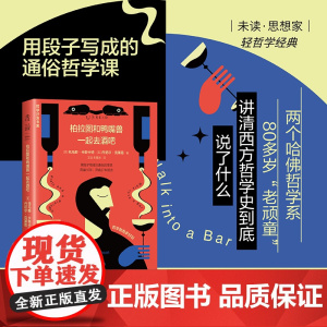 柏拉图和鸭嘴兽一起去酒吧