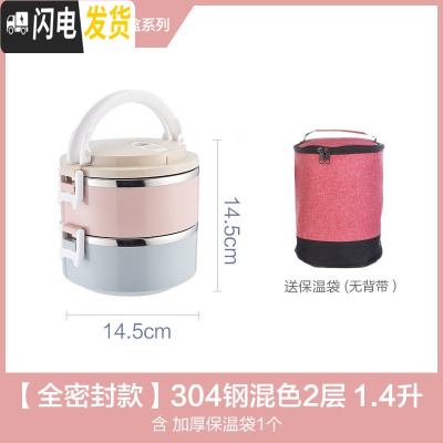 三维工匠饭盒保温分层便携多层成人保温桶便当盒上班族1人不锈钢餐盒手提 尊贵版混色2层款1.4(含保温袋无餐具)